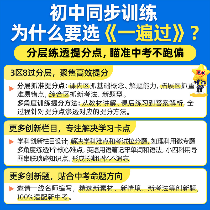 2024秋初中一遍过七八九年级上册下册语文数学英语地理生物历史政治物理化学初一初二初三教材同步练习册
