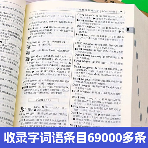 现代汉语词典第7版商务印书馆新版古汉语常用字中小学生新华字典现代汉语词典第7版正版年正版工具书成语大词典初高中学生工具大全 - 图2