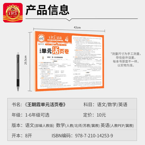 2026春王朝霞试卷单元活页卷期末卷一二三四五六年级下册上语文数学英语小学同步专项试卷测试卷全套人教版北师大苏教版期末冲刺卷 - 图3