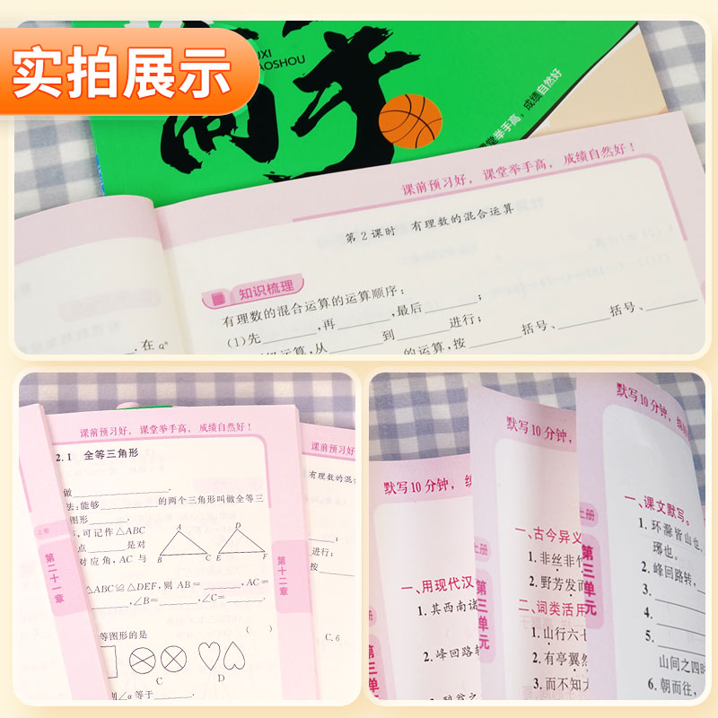 名校课堂预习高手七八九年级上册下册语文数学英语物理化学人教版北师大版 初中同步练习册