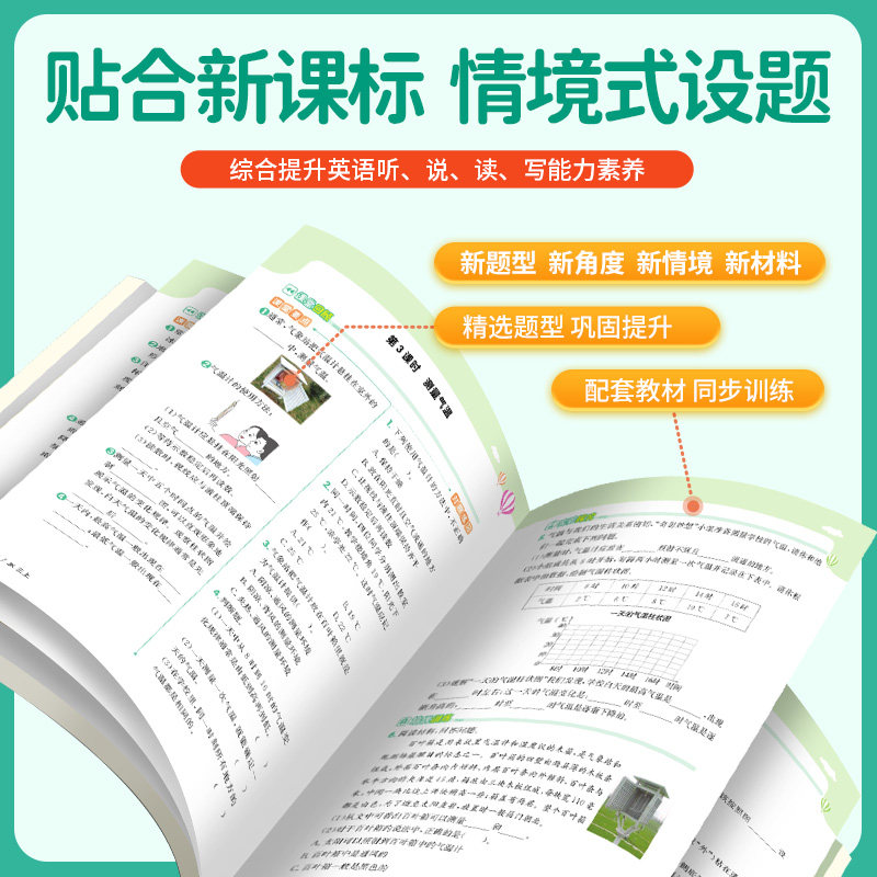 2025秋科学教科版阳光同学课时优化作业三四五六年级上册作业本3456年级科学教科版 jk 同步练习册同步教材一课一练专项训练