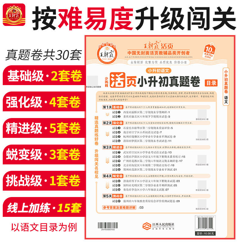 2026王朝霞活页小升初真题卷模拟卷刷重点名校语文数学英语考前突破密卷全套六年级毕业总复习各地真题试卷综合能力验收卷专项训练