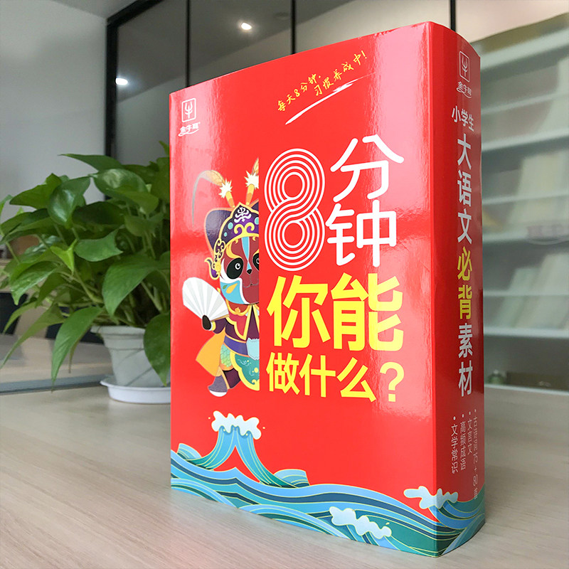 小学语文8分钟你能做什么全4册小学生大语文必备古诗词文学常识高频成语必背文言文小学通用彩绘版每天8分钟习惯养成必背文学常识
