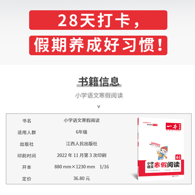 一本寒假阅读口算练字帖一二三四五六年级上下册语文数学英语全套人教版寒假衔接口算计算训练寒假作业阅读理解强化练习册预复习