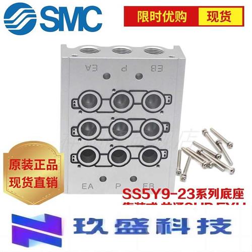 SMC正品 SY9120系列汇流板SS5Y9-23-02/SS5Y9-23-03/SS5Y9-23阀座 - 图1