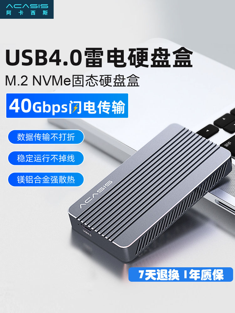 Acasis阿卡西斯雷电4硬盘盒USB4.0固态M2硬盘盒NVME雷电3硬盘盒 - 图0