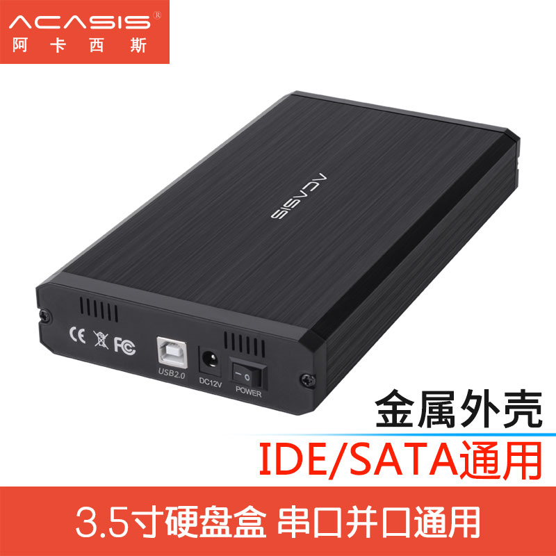 Acasis阿卡西斯3.5寸硬盘盒台式机并口ide串口sata通用移动硬盘盒 - 图2