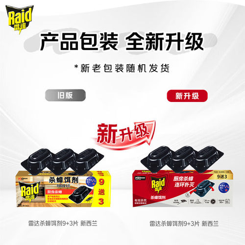 雷达杀蟑饵剂强力杀蟑螂药家用灭蟑厨房杀小强蟑螂屋除蟑螂 - 图1