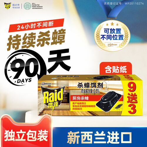雷达杀蟑饵剂强力杀蟑螂药家用灭蟑厨房杀小强蟑螂屋除蟑螂 - 图0