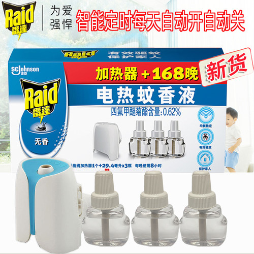 雷达电热蚊香液智能定时加热器电蚊香无味驱蚊水防蚊液家用3瓶1器 - 图0