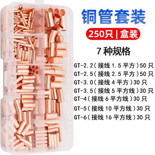 紫铜GT连接管电线接头压接端子小铜管对接端子套装线鼻子连接神器 - 图0