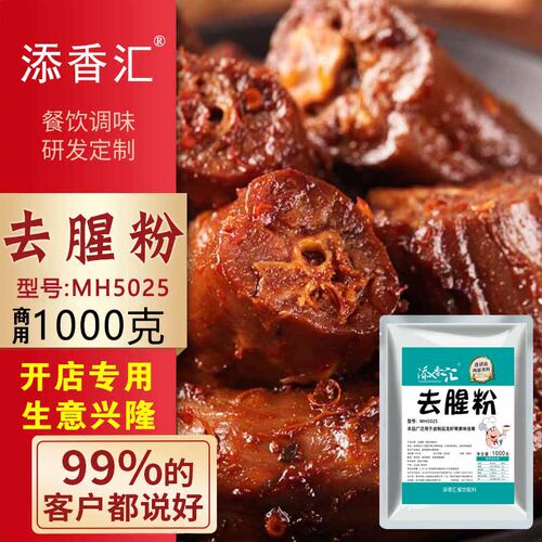 武汉鸭脖去腥增香剂精武麻辣热卤现捞汉味黑鸭料培训班卤货去腥粉 - 图1