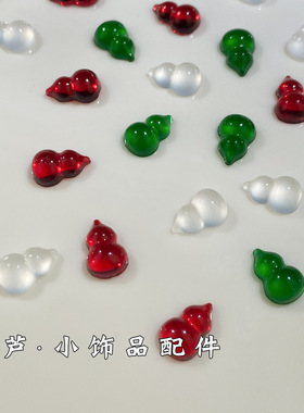 饰品配件配饰戒面挂饰配件diy手工平底小葫芦装饰品树脂材料