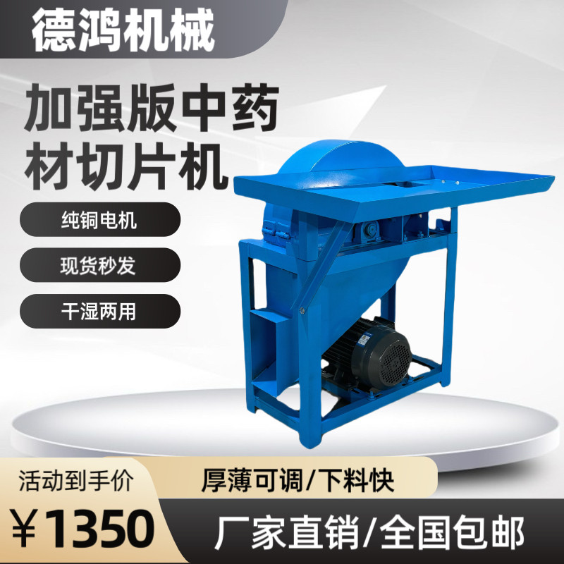 家用中药材切片机木材鸡血藤削片机干湿两用多功能根茎藤切斜片机,淘宝优惠券,粉丝福利购,淘宝优惠卷