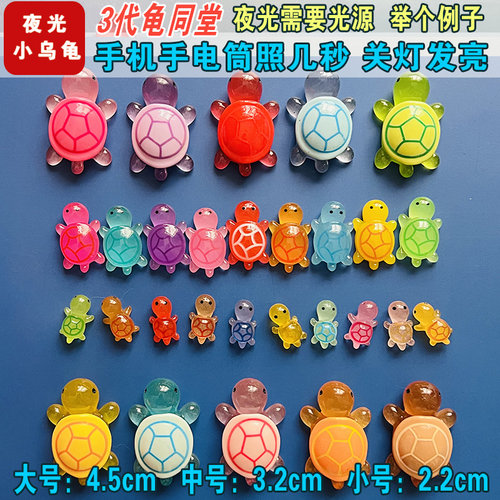 夜光小乌龟迷你摆件发光diy树脂摆件抖音网红同款盲袋配件对对碰 - 图3