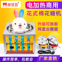 Electric hot cotton candy machine Commercial small full electric heating wire drawing pendulum stall with fully automatic electric cotton candy machine