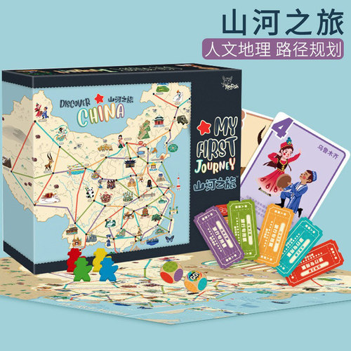 yaofish山河之旅儿童桌游中国地图亲子互动游戏益智玩具生日礼物 - 图1