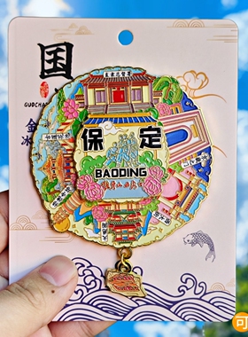 【保定】直隶总督府驴肉火烧文创冰箱贴莲池书院旅游纪念品伴手礼