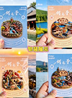 昆明石林阿诗玛3D浮雕金属冰箱贴