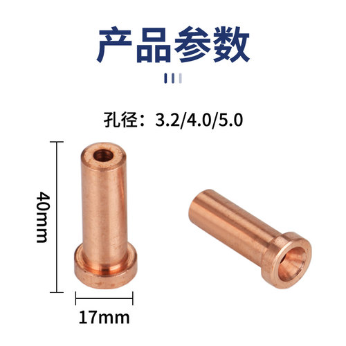 适配振中埋弧焊导电嘴 T型紫铜导电咀3.2/4.0/5.0埋弧焊龙门配件 - 图0