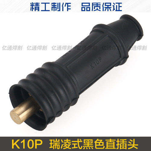 K10P瑞凌式焊接电缆插头 锥型耦合直插快速接头插座 锐龙焊机配件 - 图0
