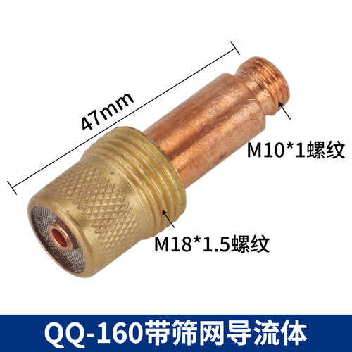 QQ-150A WP-17F QQ-160A带网气筛网导流体连接体氩弧焊机焊枪配件 - 图1