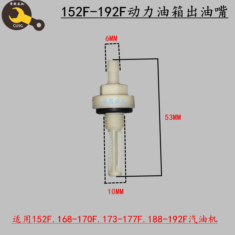 汽油机水泵动力微耕机配件油箱出油嘴152F168F170F190F油嘴通用型 - 图0