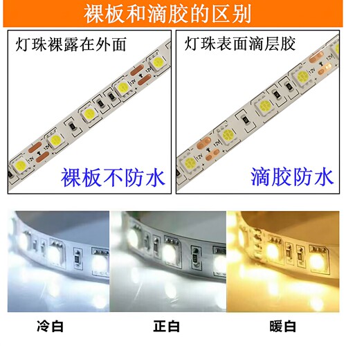 LED灯带12V5050贴片60珠超亮防水光带吊顶客厅手机柜台灯箱软灯条 - 图1