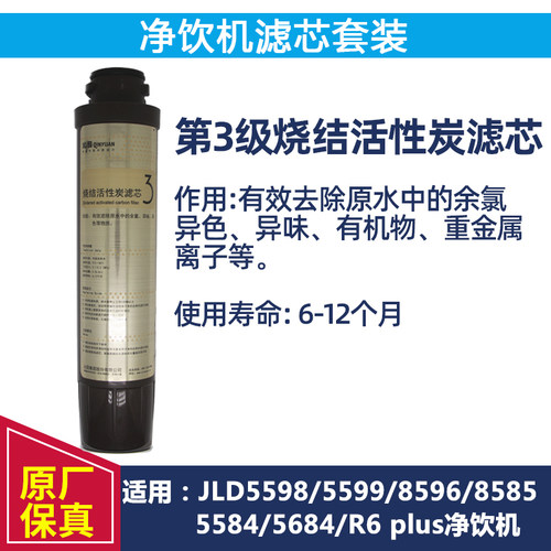 沁园净饮水机净水器滤芯 JLD5598/5599/8596/8585/5584/5684XZ-RO - 图2
