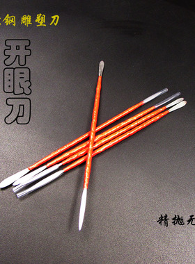 开眼抹刀泥塑王子面塑工具DIY