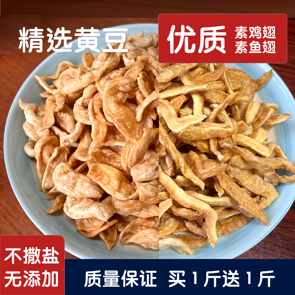 素鸡翅干货豆制品人造肉大豆蛋白干素鸡素鱼翅河南特产 - 图0