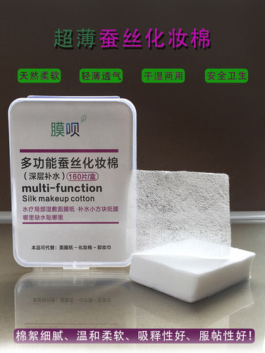 超薄蚕丝面膜纸局部湿敷化妆棉160片水疗一次性补水专用脸部纸膜 - 图1