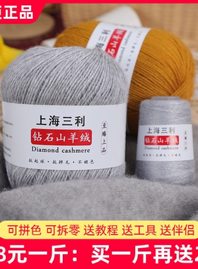 三利正品纯山羊绒100%中粗手编