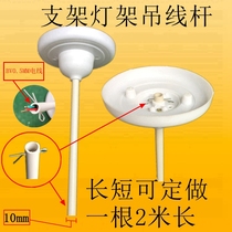 Lamp hanger Boom Hoist Wire Box Chandeliers Boom Pendant Chains Iron Chain Rod Sub PVC boom stand lamp shade