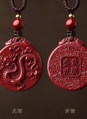 原矿朱砂紫金砂生肖龙牌吊坠节日
