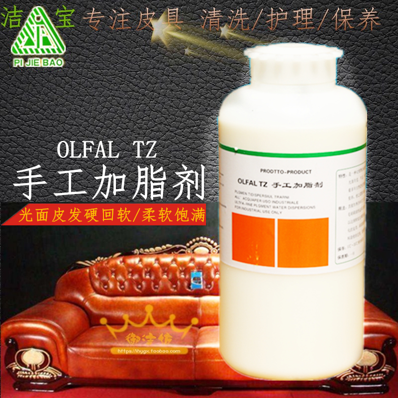 潔寶手工加脂劑柔軟劑0.5KG皮革皮衣水洗髮硬回軟劑 牛羊皮鞋變軟