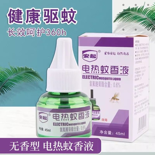 12液送2个电蚊香液加热器蚊香灭蚊液体电子蚊香补充液蚊香器 - 图0