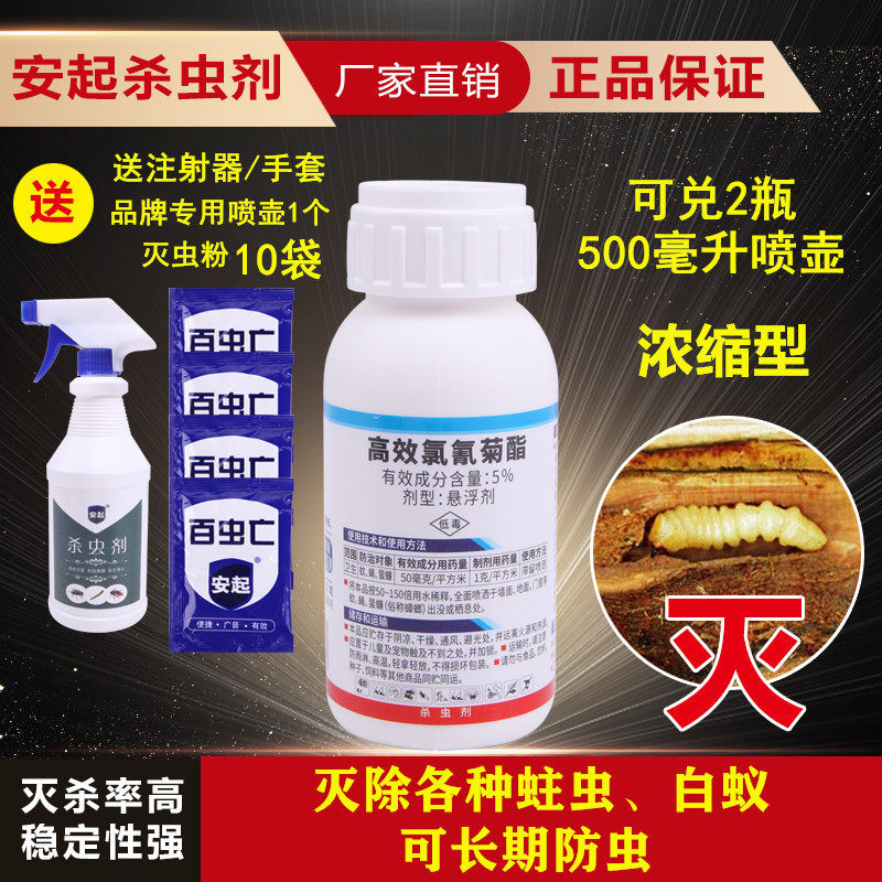 安起灭蛀虫药虫粉实木地板复合喷雾 泓聚家居灭鼠/杀虫剂