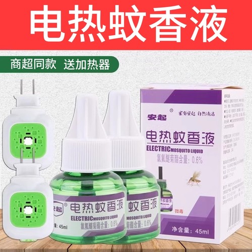 12液送2个电蚊香液加热器蚊香灭蚊液体电子蚊香补充液蚊香器 - 图1