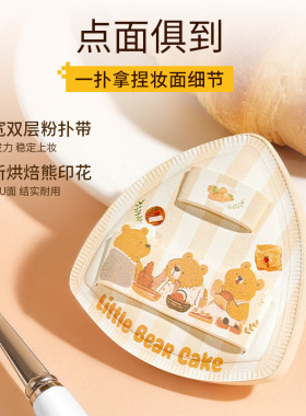 GECOMO熊粉扑干湿两用服帖定妆