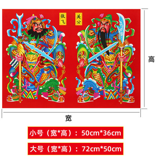2026马年春节铜版纸门神关公张飞门画大小门贴秦叔宝尉迟恭贴年画 - 图1