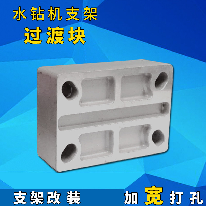 水钻机支架改装过渡块加宽打孔铝块补芯台钻装大钻头加厚垫块,淘宝优惠券,粉丝福利购,淘宝优惠卷