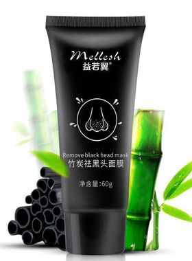 撕拉去黑头鼻膜毛孔清洁竹炭护理