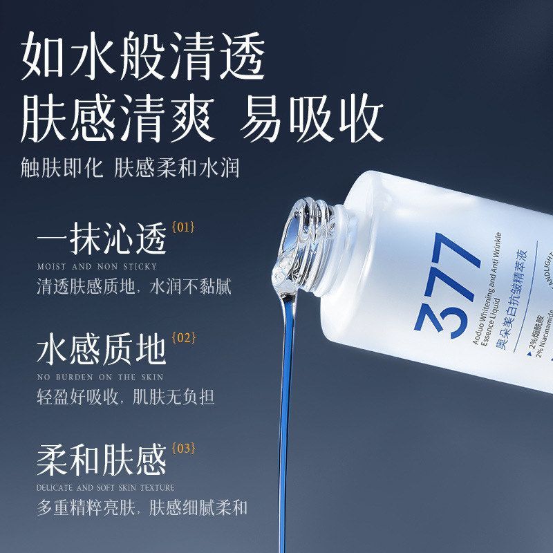 正品奥朵377美白淡斑精华液VC烟酰胺抗氧提亮去黄改善暗沉肤色 - 图3