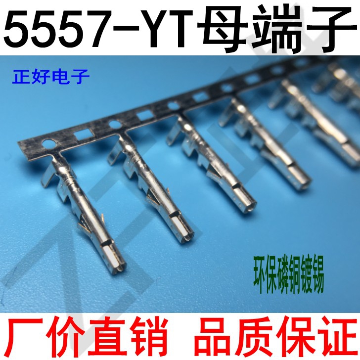 连绕端子5557-母端YT/5556/5558/4.2mm间距母端子磷铜高脚5000个-图1