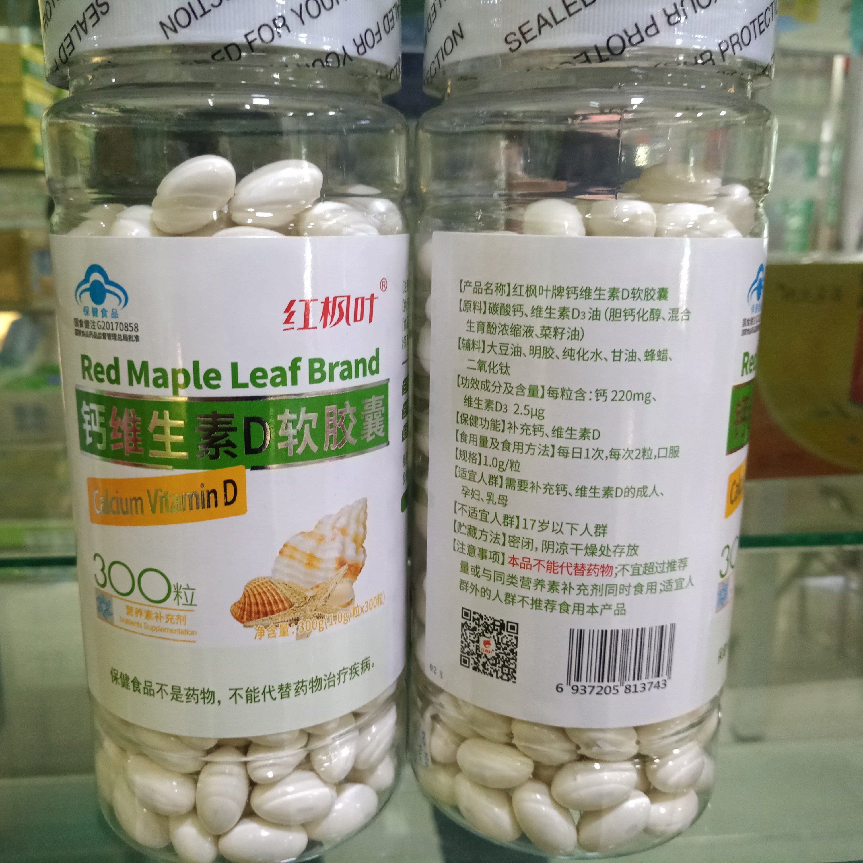 300粒红枫叶钙D软胶囊液体钙成年中老年男女碳酸钙液体钙促进吸收_虎窝淘