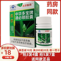3 delivery of more than one Chi medicine Pence China multi-treasure board Tong Must Smooth Capsule 30 Grain Box Defecation Capsule