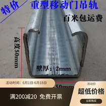 Plant track hanger door push sliding door upper and lower track Translational Track rail track slide rail Heavy II-section rail