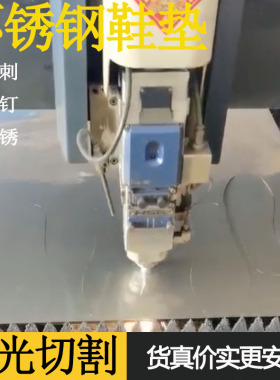 不锈钢鞋垫/防刺穿鞋垫/硬鞋垫