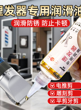 迈顿润滑油理发器剃须刀降噪防锈